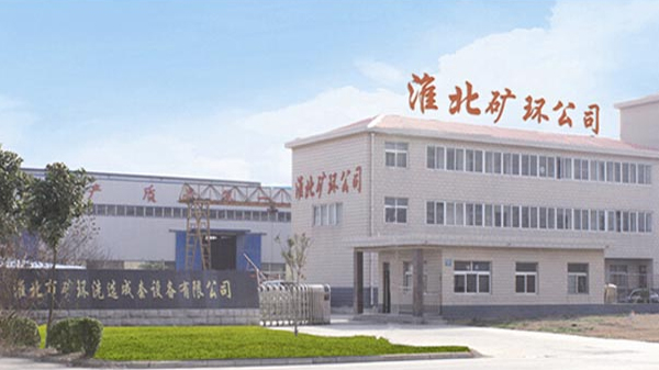 淮北市矿环洗选成套设备有限公司